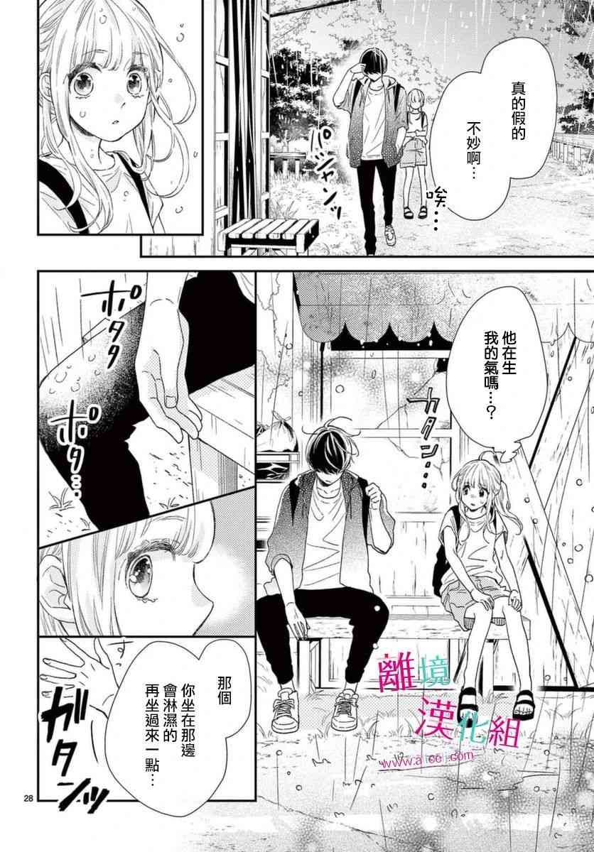 尝到深处自然甜 15话 第27页