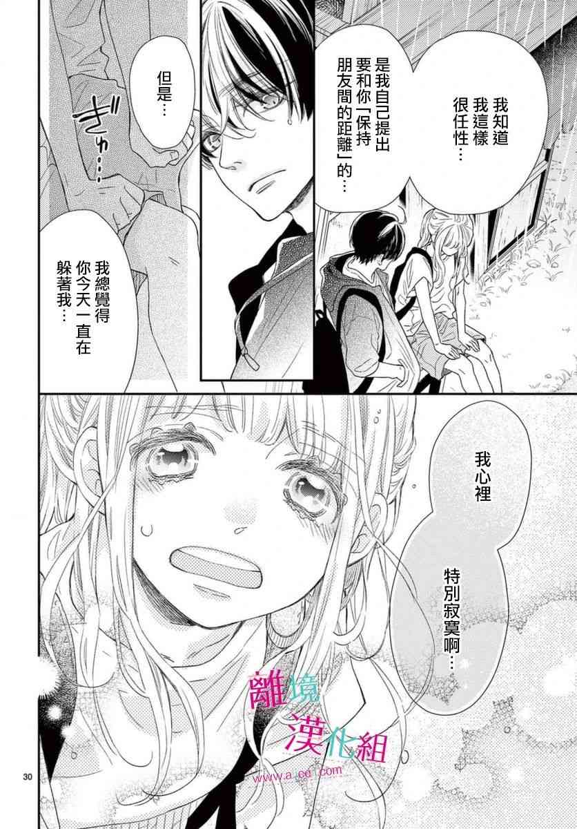 尝到深处自然甜 15话 第29页