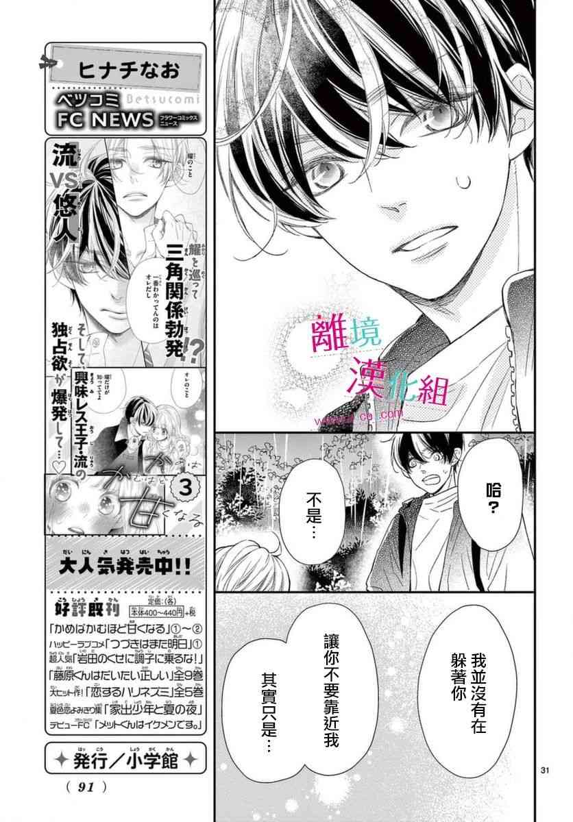 尝到深处自然甜 15话 第30页