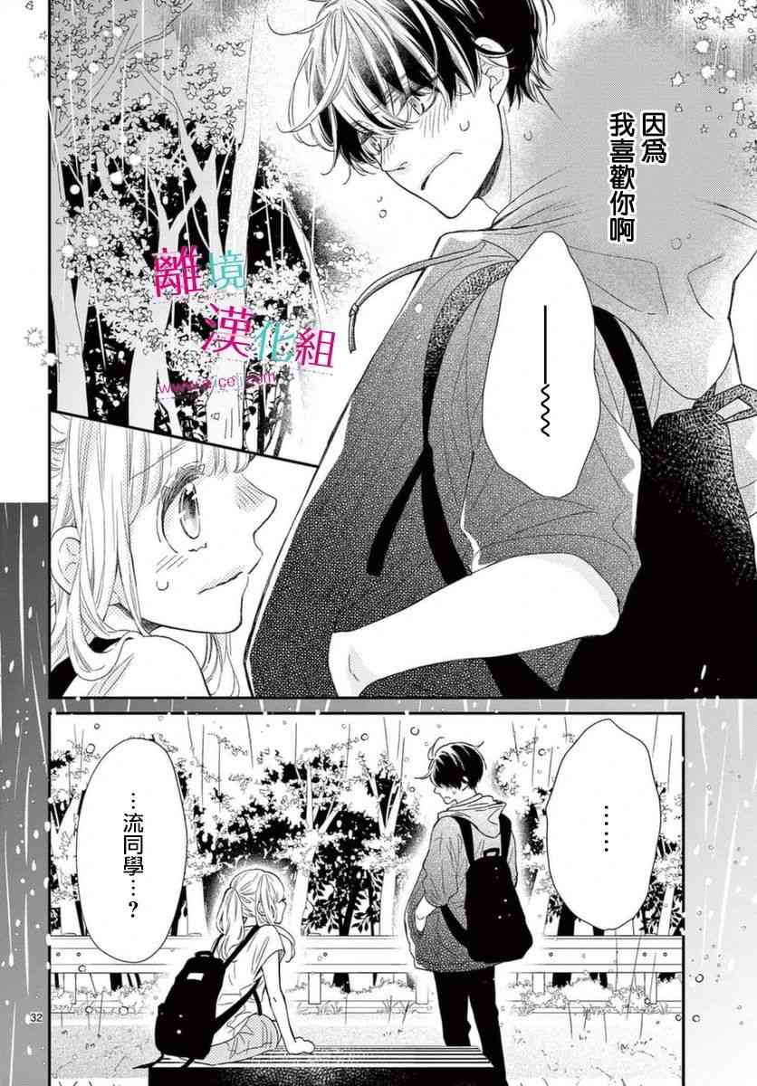 尝到深处自然甜 15话 第31页