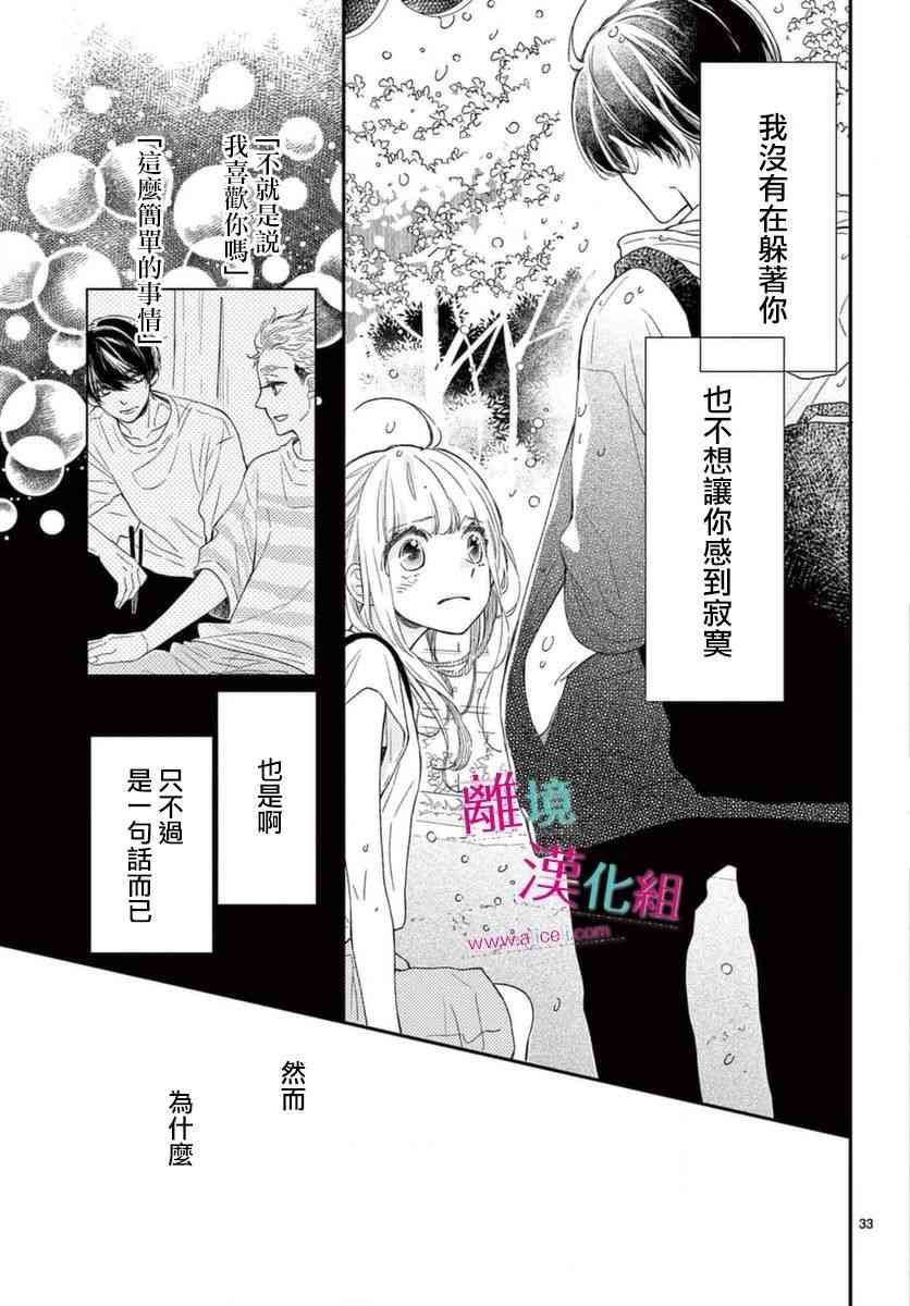 尝到深处自然甜 15话 第32页