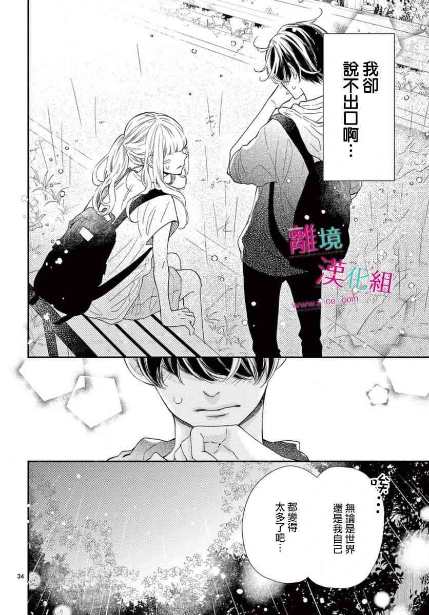 尝到深处自然甜 15话 第33页