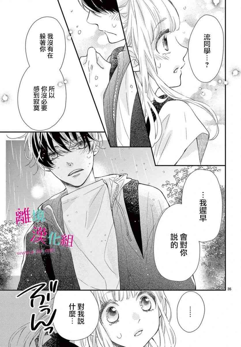 尝到深处自然甜 15话 第34页