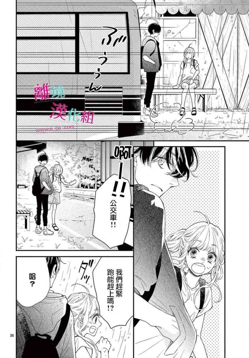 尝到深处自然甜 15话 第35页