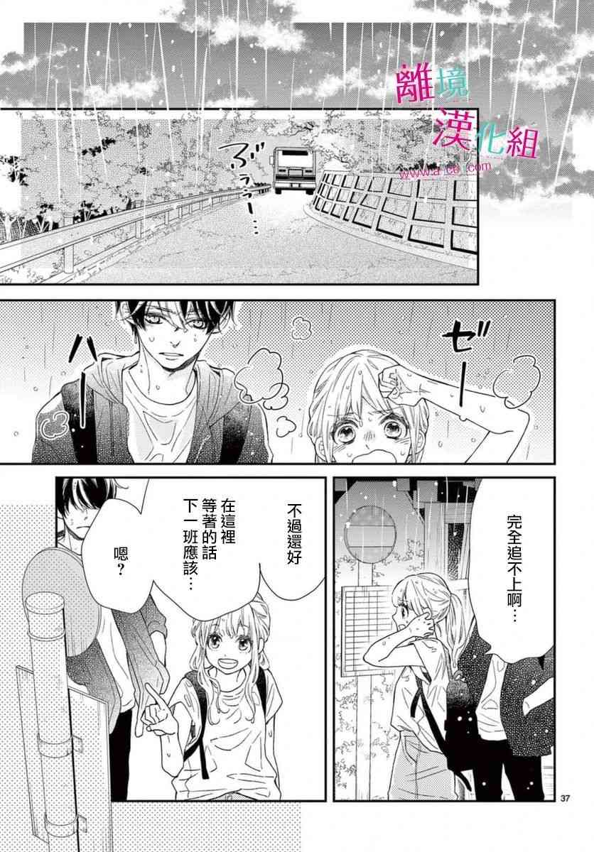 尝到深处自然甜 15话 第36页