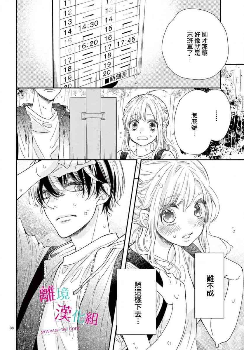 尝到深处自然甜 15话 第37页