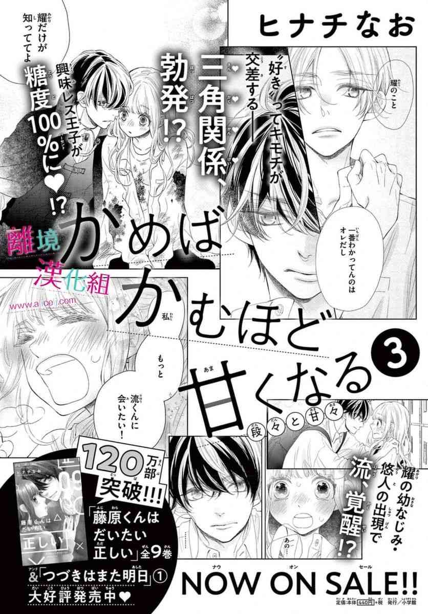 尝到深处自然甜 15话 第39页