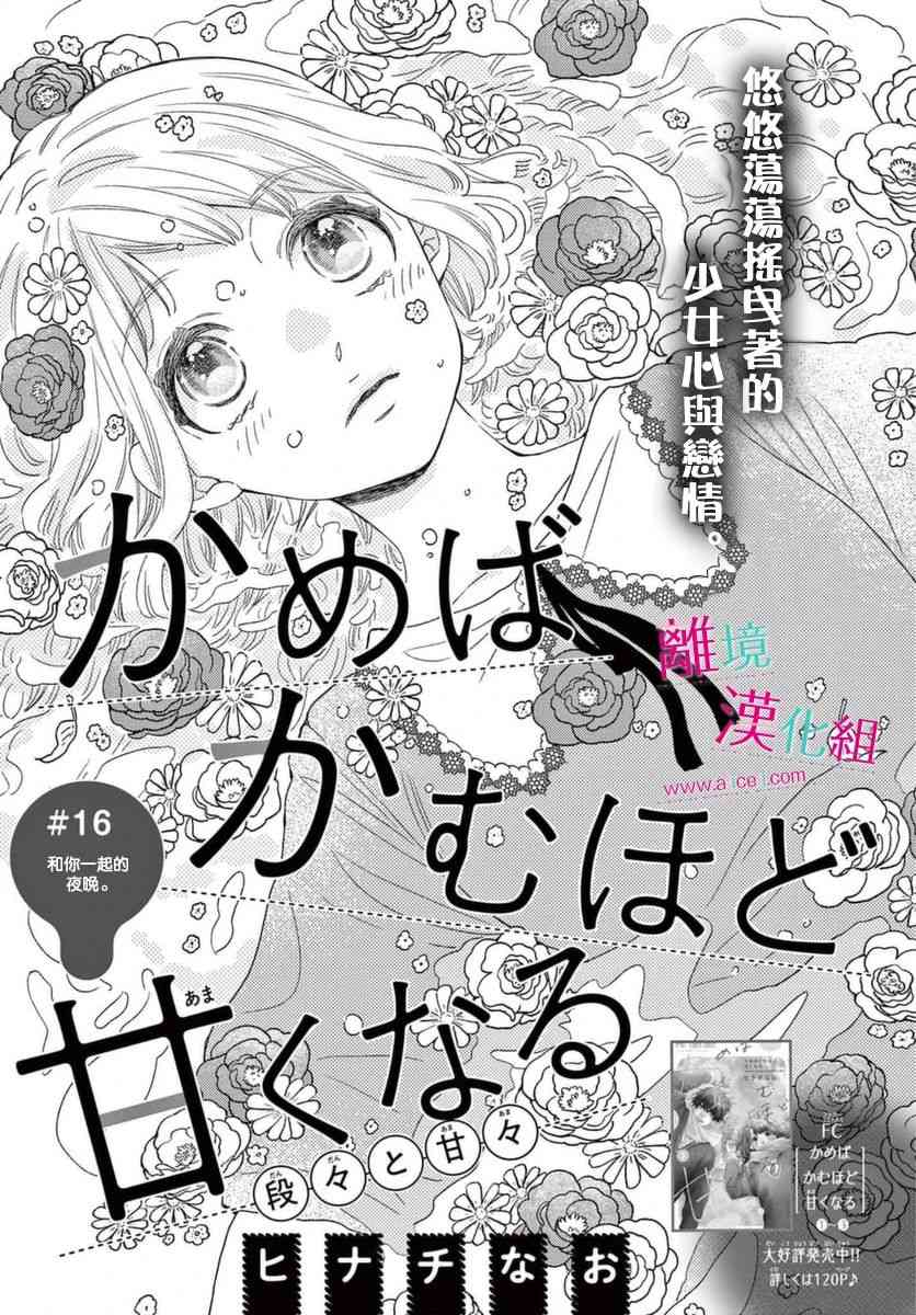 尝到深处自然甜 16话 第0页