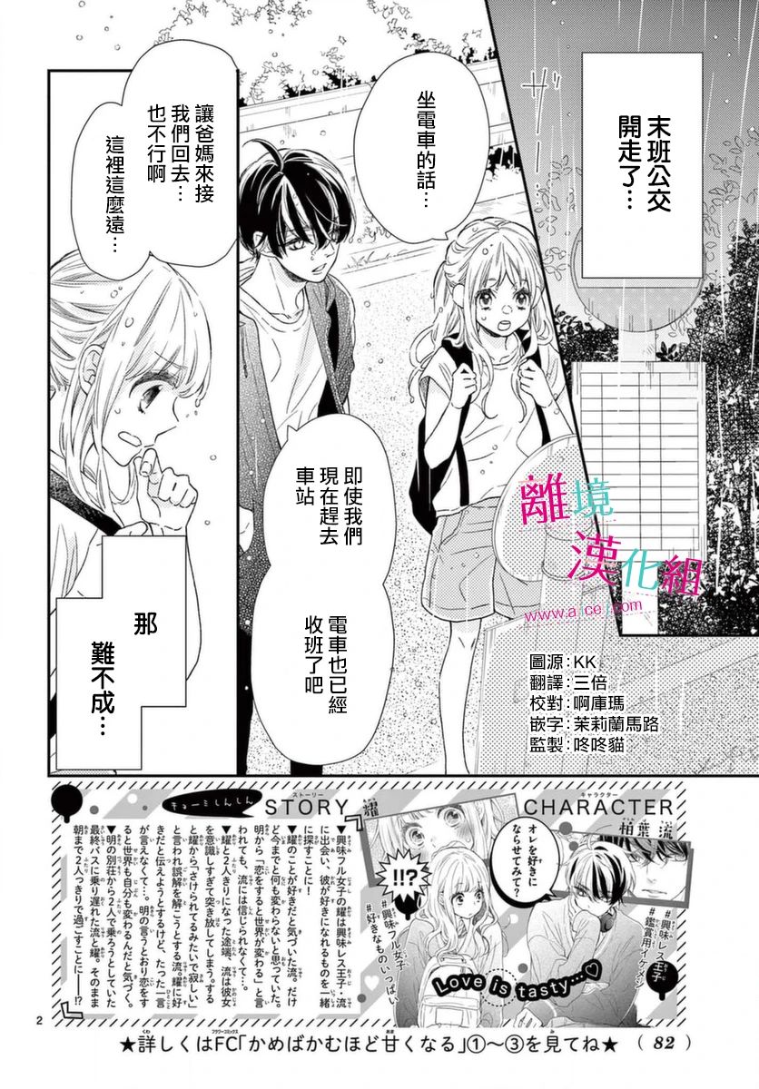 尝到深处自然甜 16话 第1页