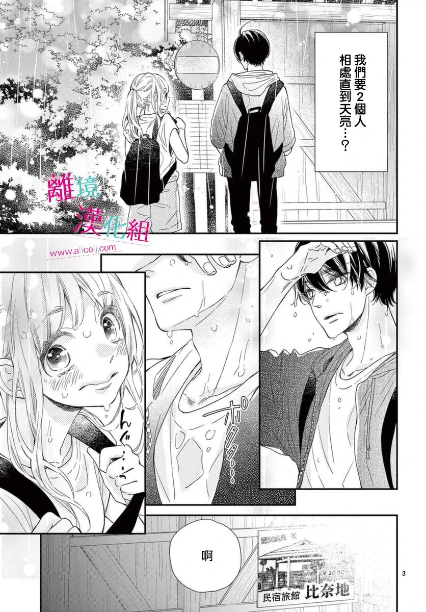 尝到深处自然甜 16话 第2页