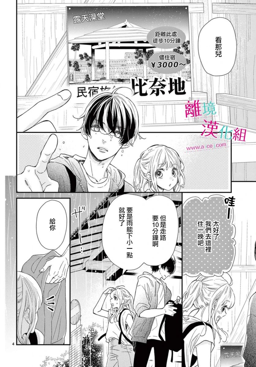 尝到深处自然甜 16话 第3页