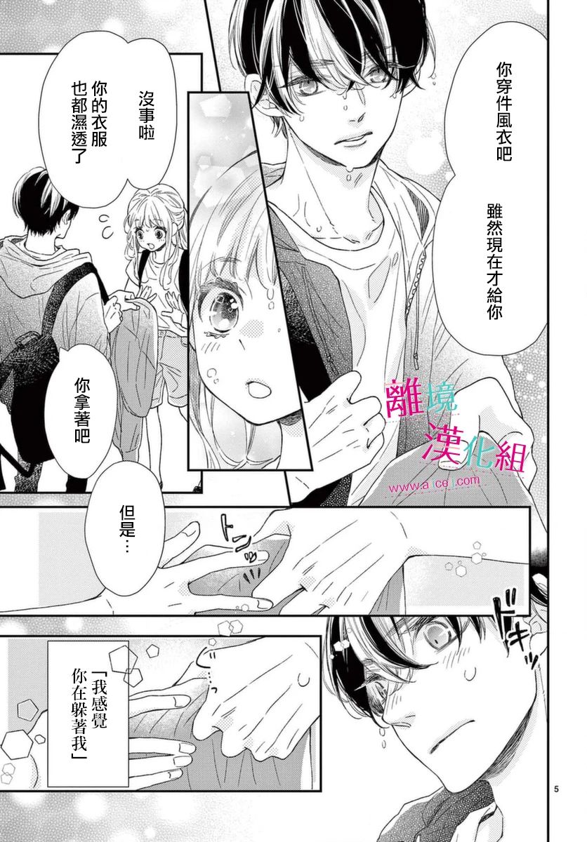 尝到深处自然甜 16话 第4页