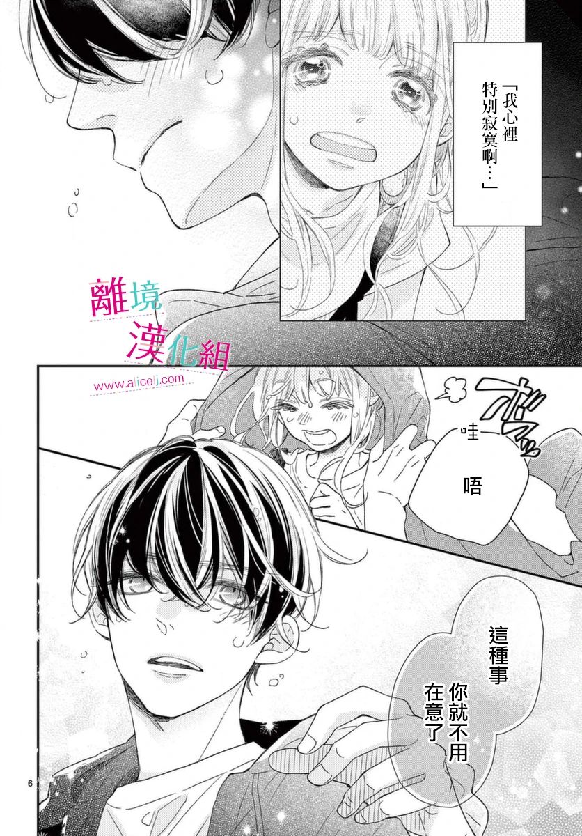 尝到深处自然甜 16话 第5页