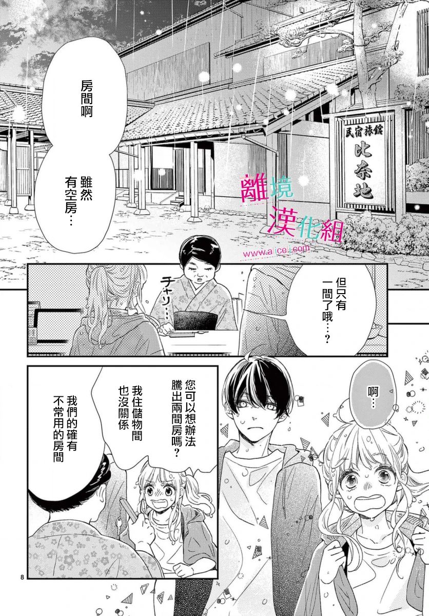 尝到深处自然甜16话图