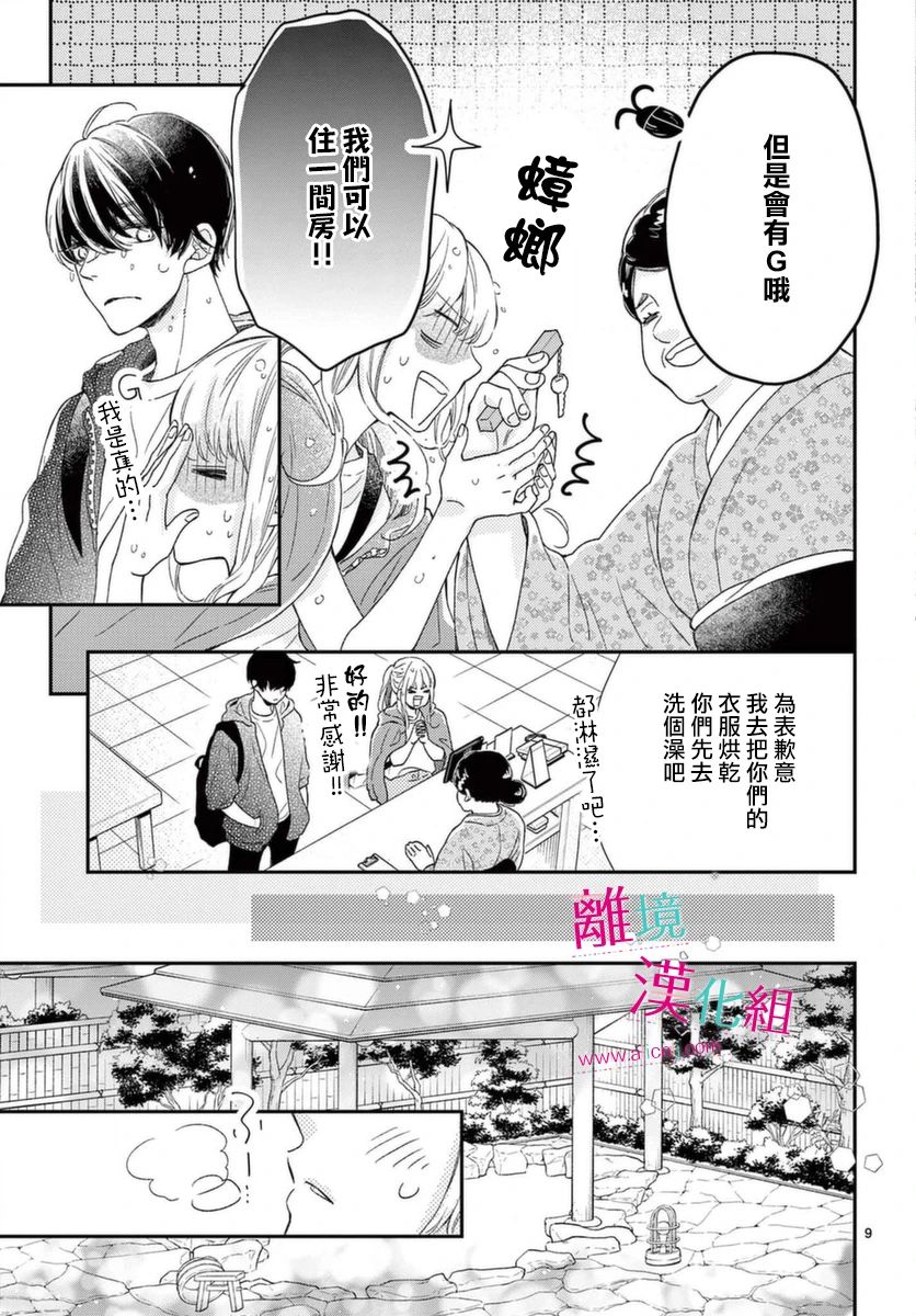 尝到深处自然甜 16话 第8页