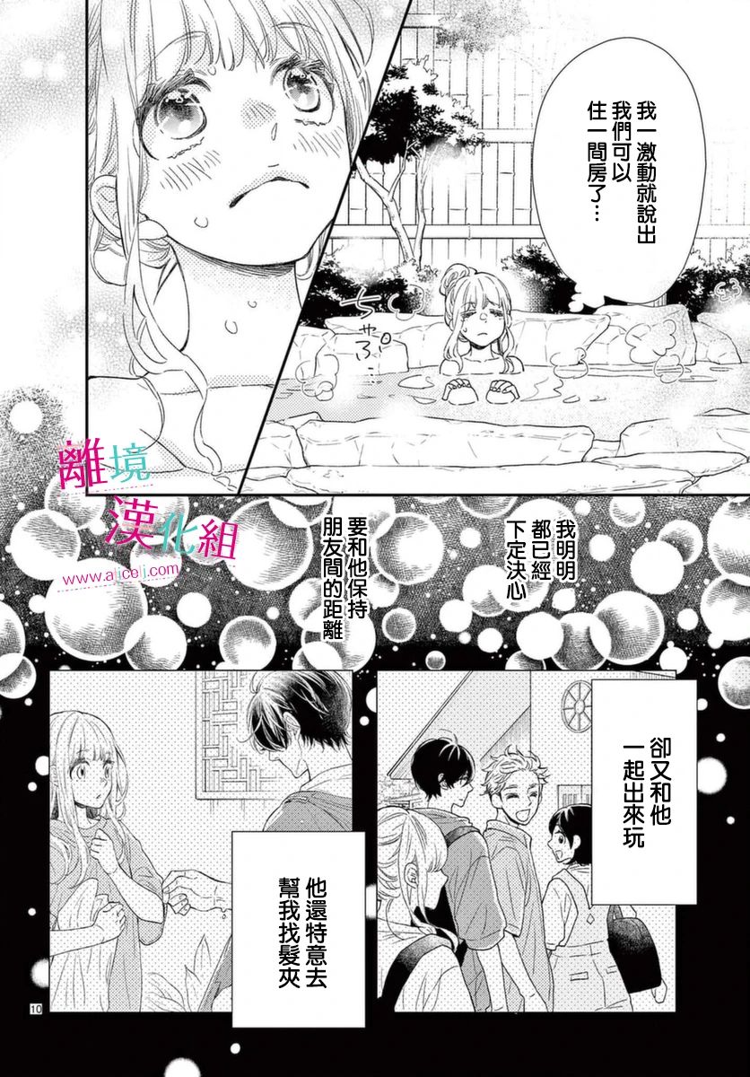 尝到深处自然甜 16话 第9页