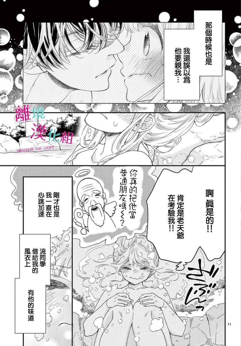 尝到深处自然甜 16话 第10页