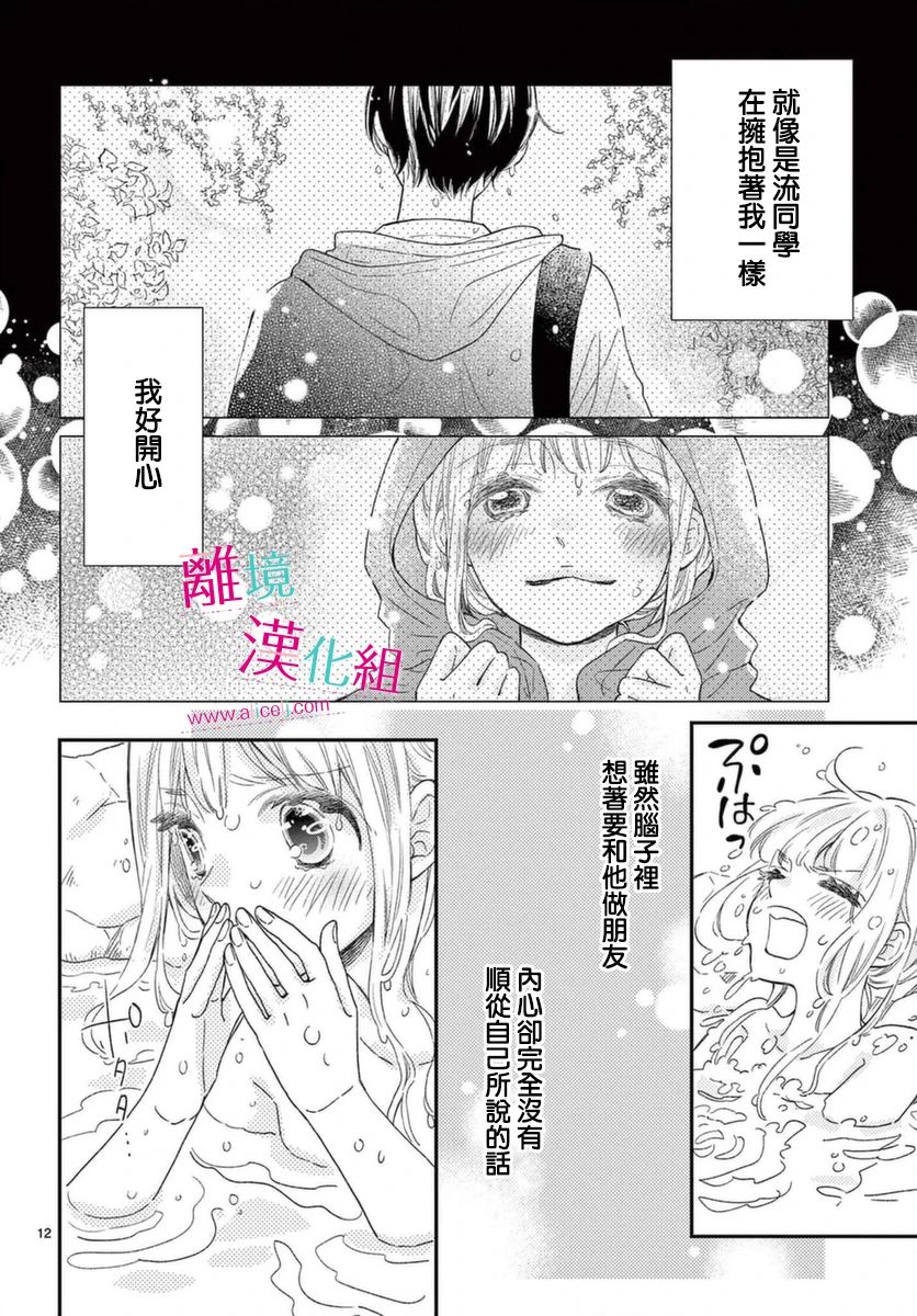 尝到深处自然甜 16话 第11页