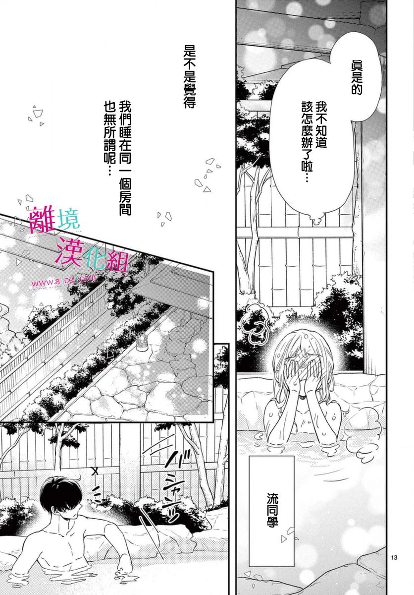 尝到深处自然甜 16话 第12页