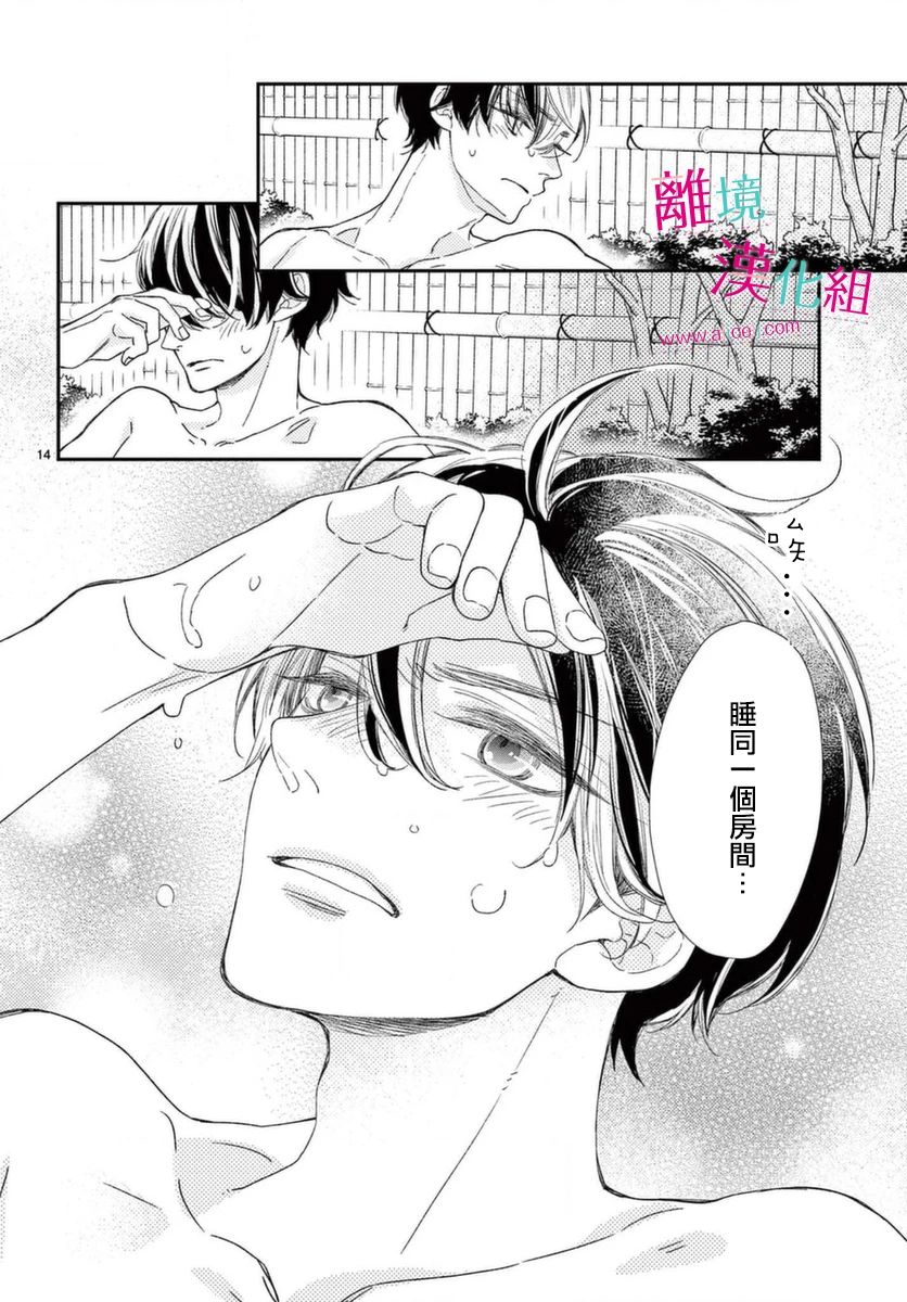 尝到深处自然甜 16话 第13页