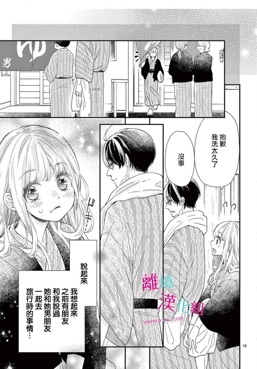 尝到深处自然甜 16话 第14页