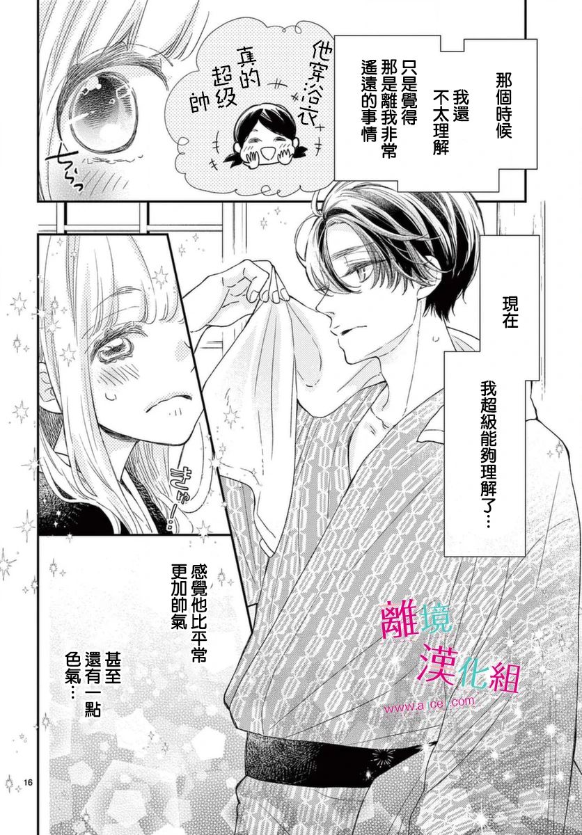 尝到深处自然甜 16话 第15页