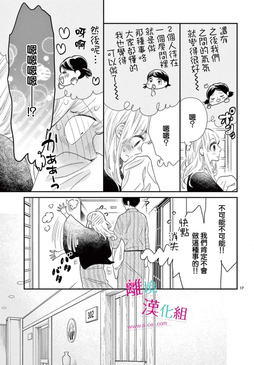 尝到深处自然甜 16话 第16页