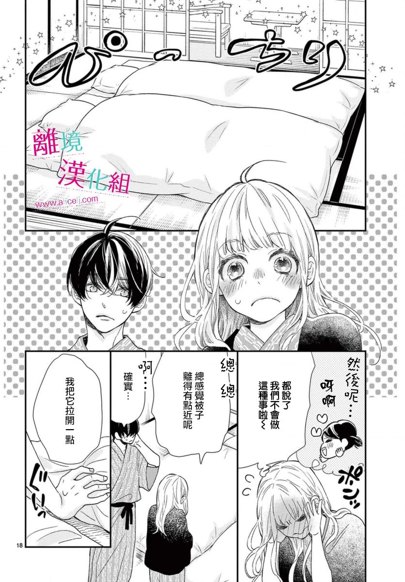 尝到深处自然甜 16话 第17页