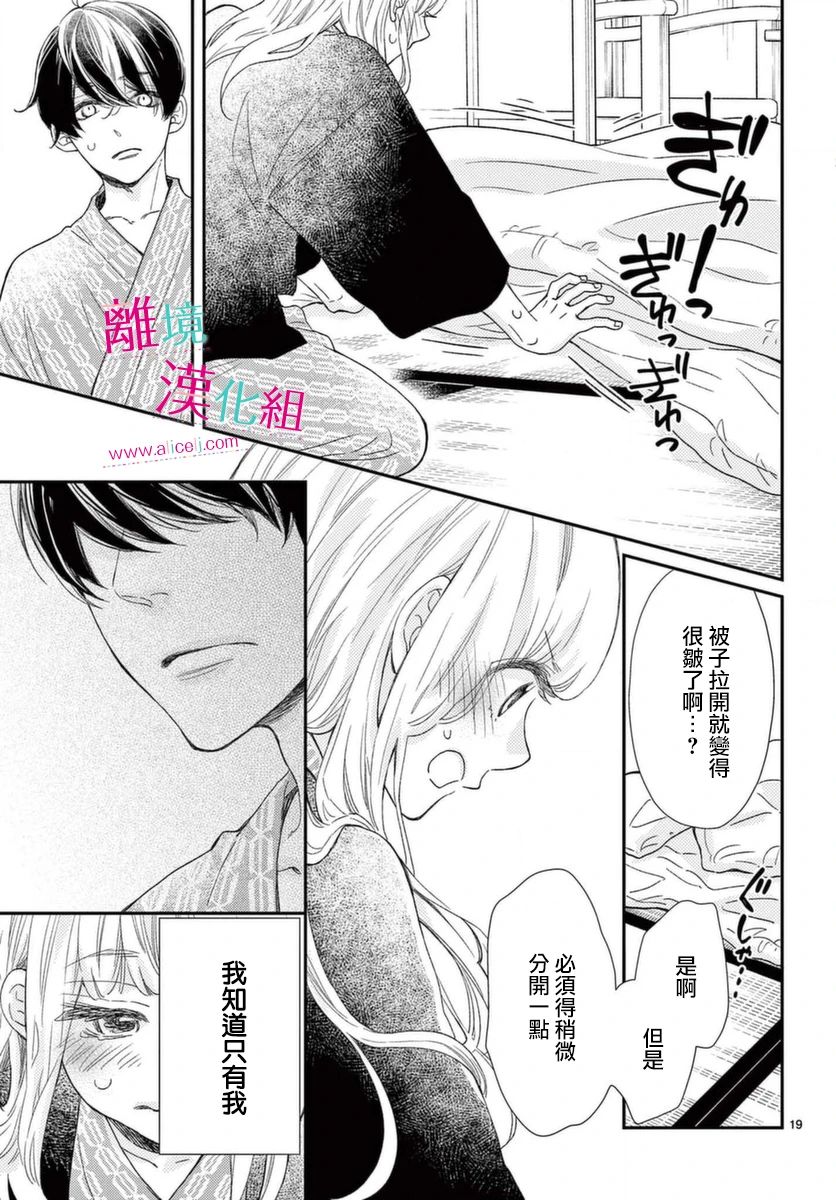 尝到深处自然甜 16话 第18页