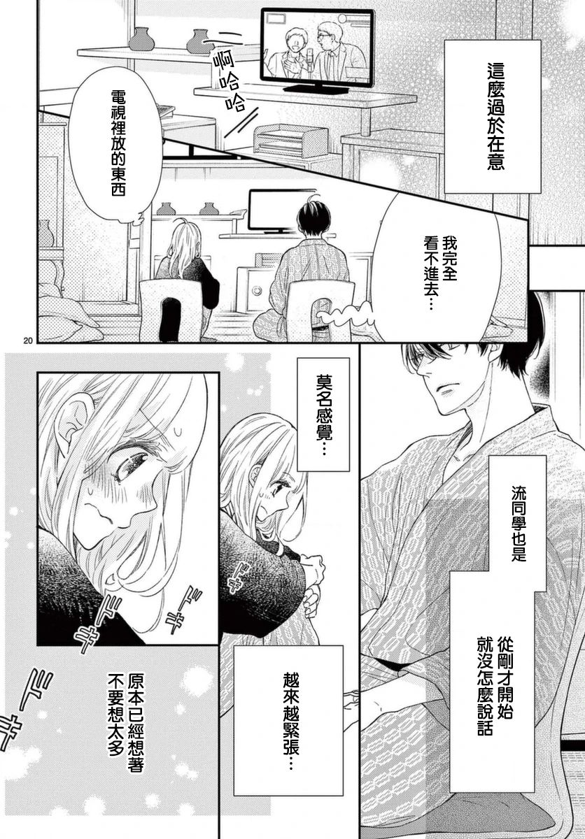 尝到深处自然甜 16话 第19页