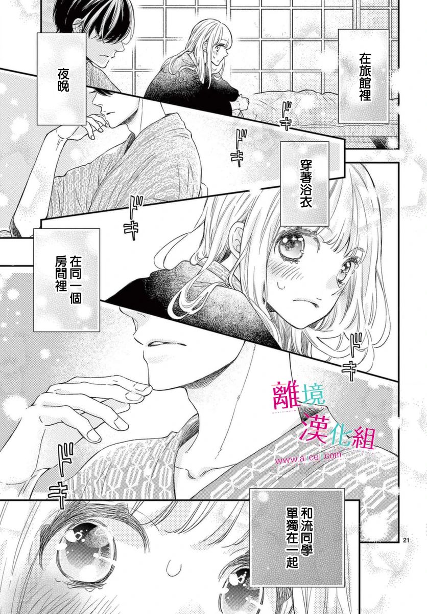 尝到深处自然甜 16话 第20页