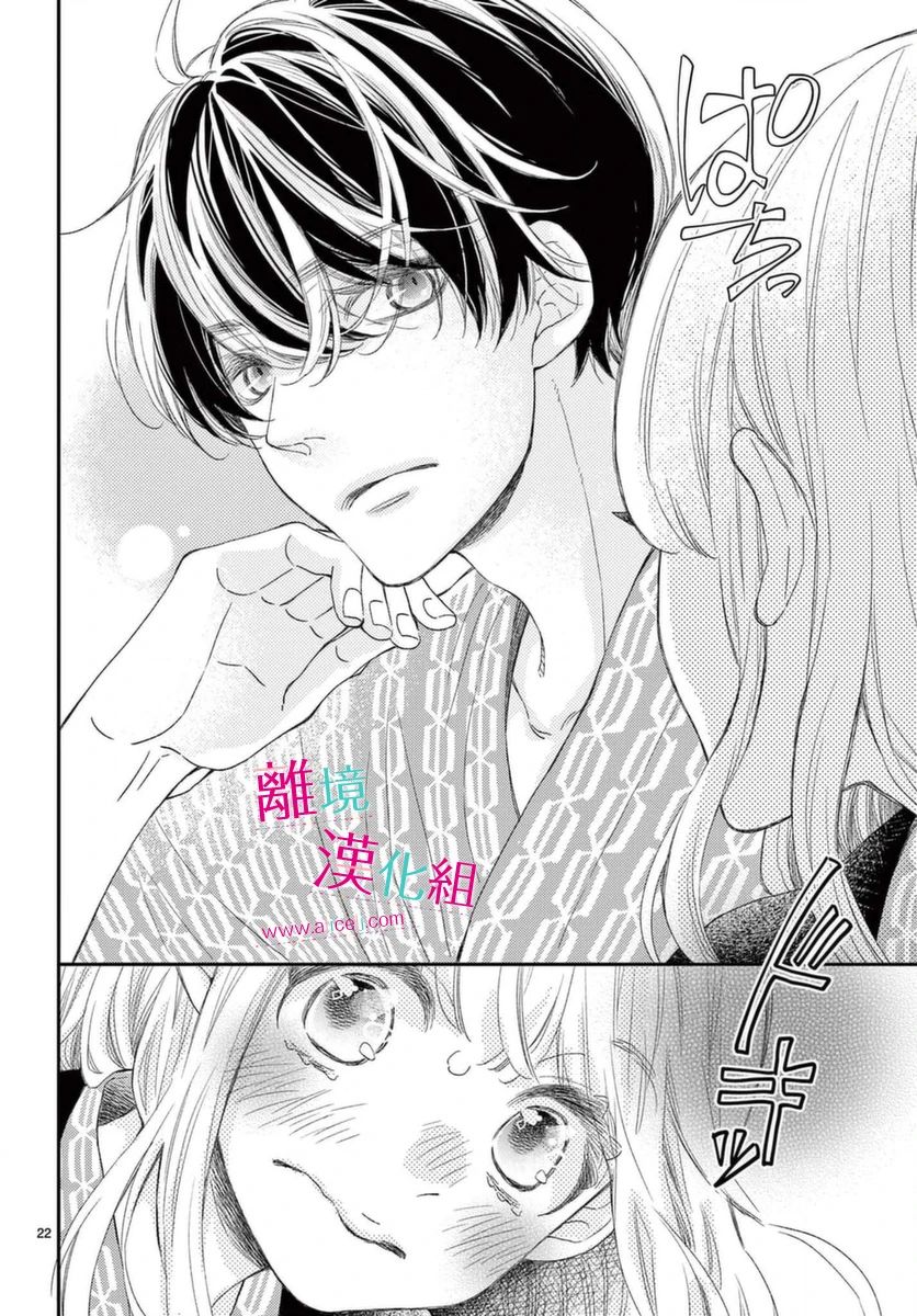 尝到深处自然甜 16话 第21页