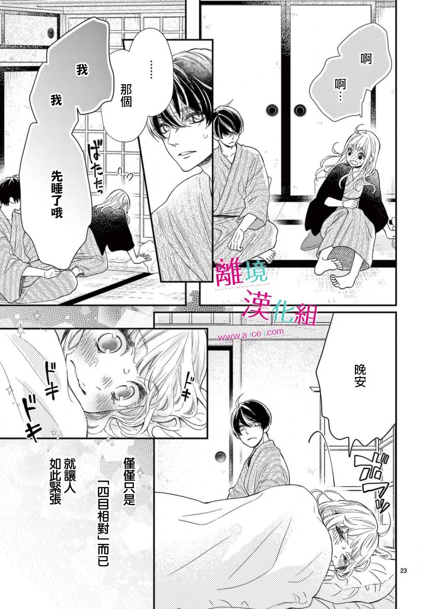 尝到深处自然甜 16话 第22页