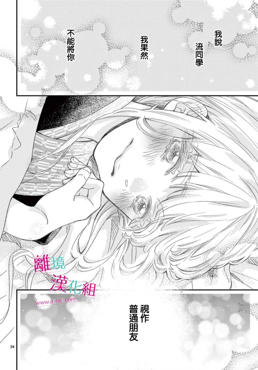 尝到深处自然甜 16话 第23页