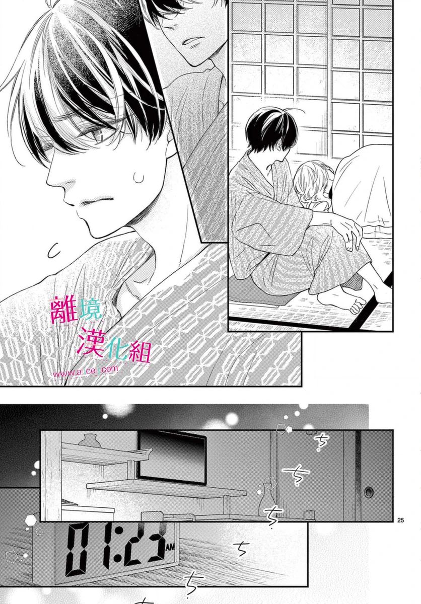 尝到深处自然甜 16话 第24页