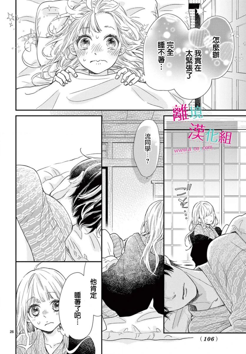 尝到深处自然甜 16话 第25页