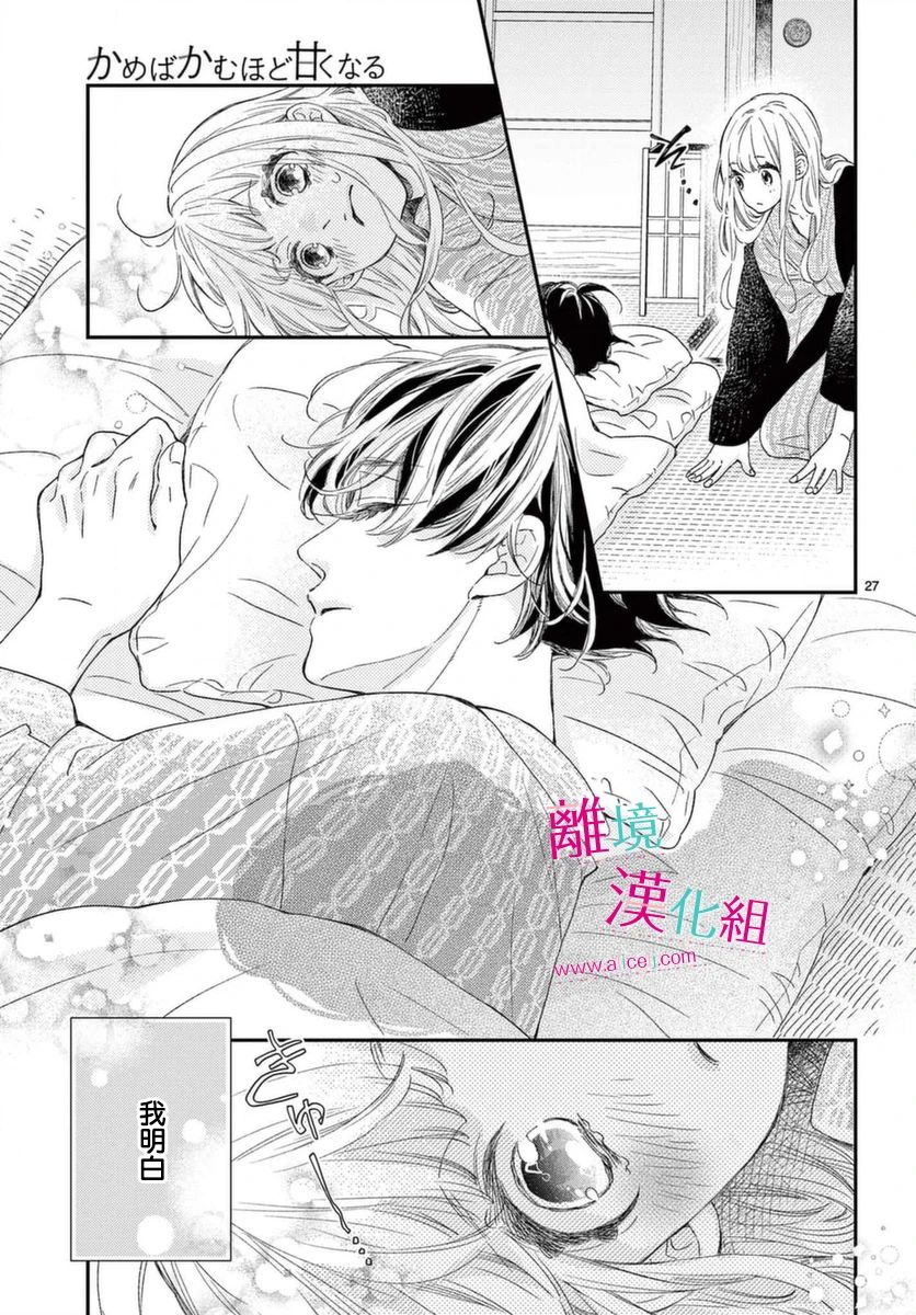 尝到深处自然甜 16话 第26页