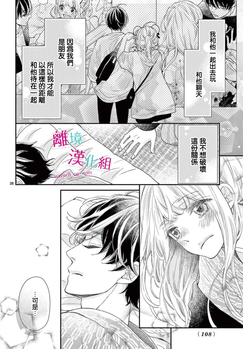 尝到深处自然甜 16话 第27页