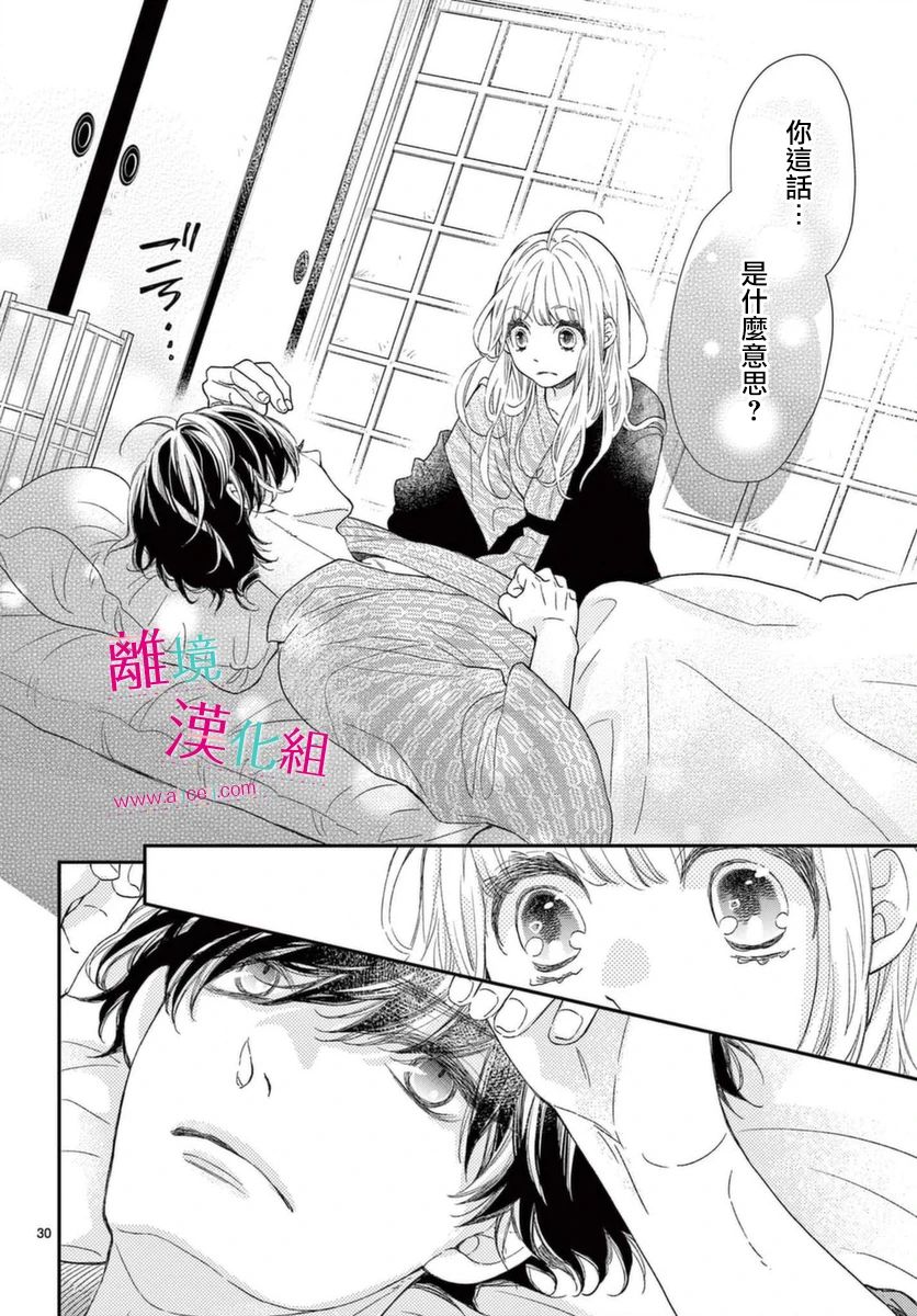 尝到深处自然甜 16话 第29页