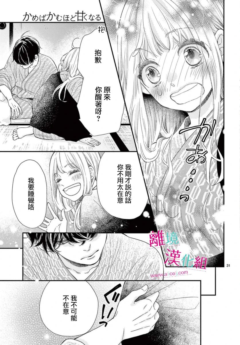 尝到深处自然甜 16话 第30页