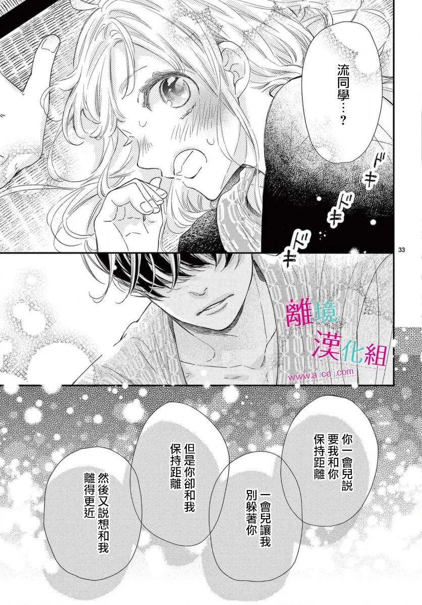 尝到深处自然甜 16话 第32页