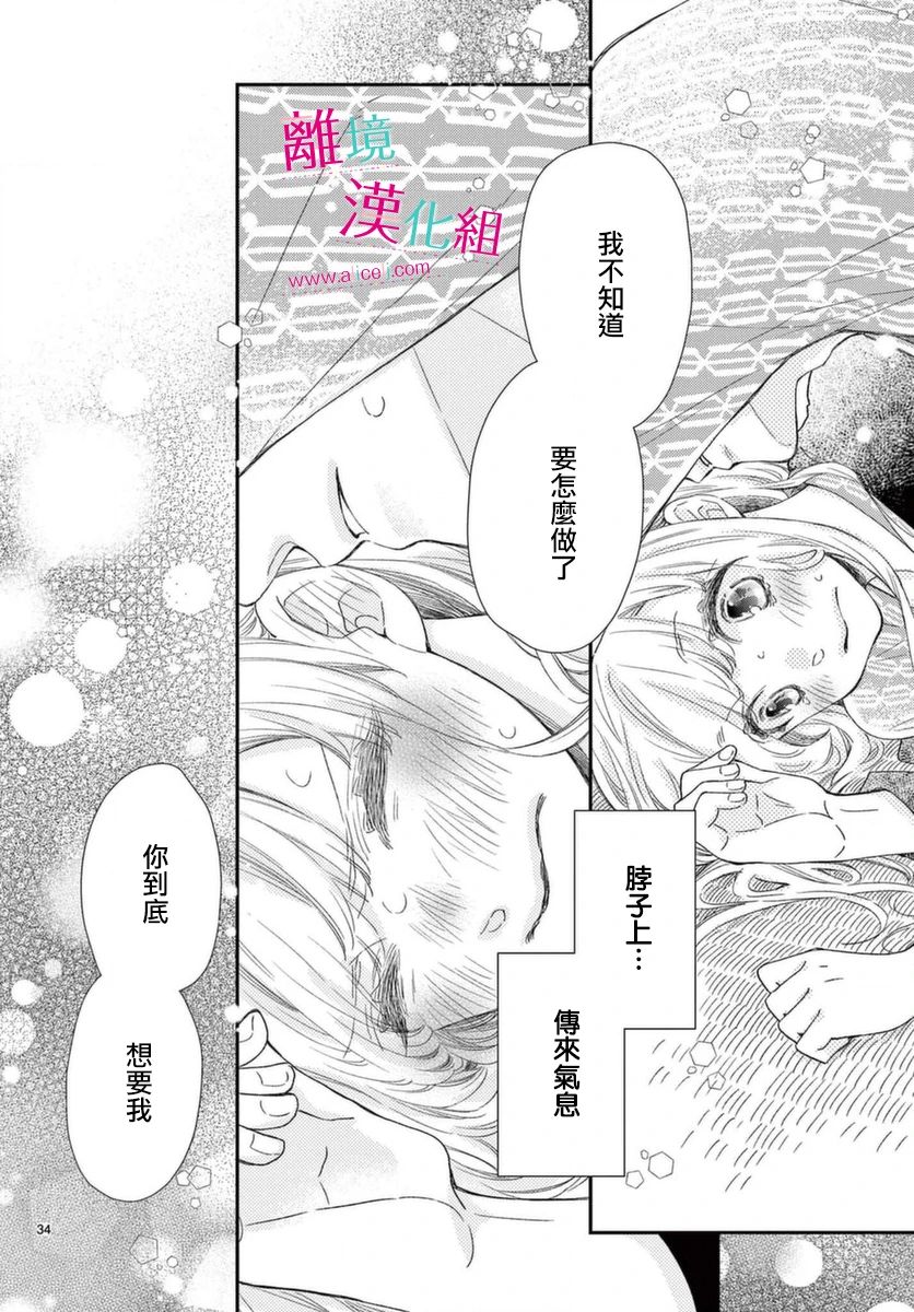 尝到深处自然甜 16话 第33页