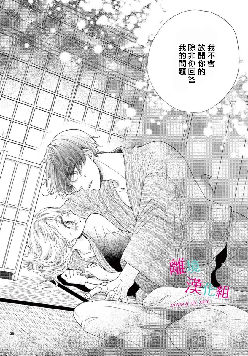 尝到深处自然甜 16话 第35页