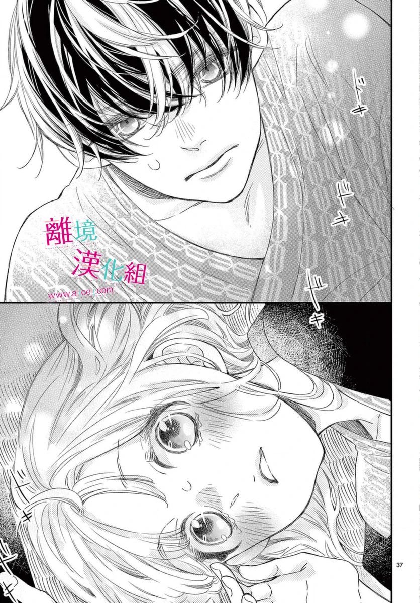 尝到深处自然甜 16话 第36页