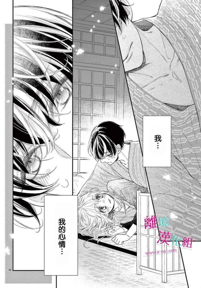 尝到深处自然甜 16话 第37页