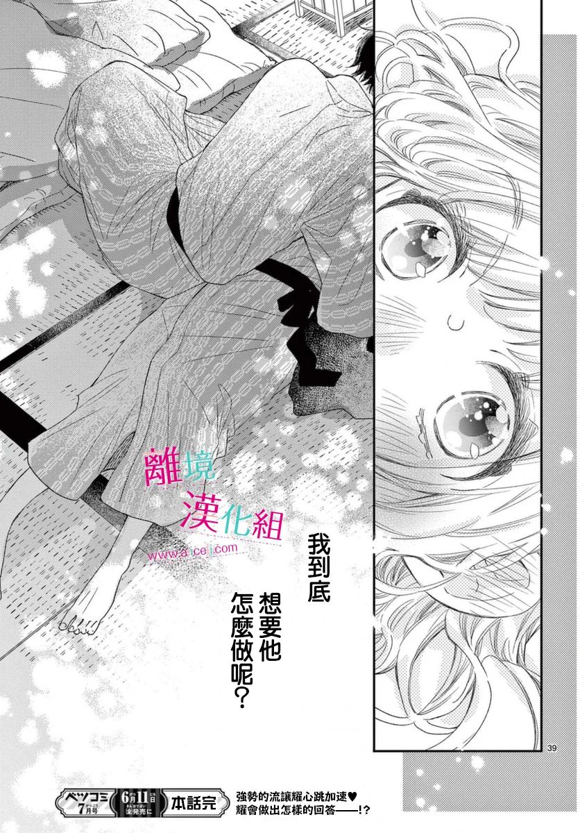 尝到深处自然甜 16话 第38页