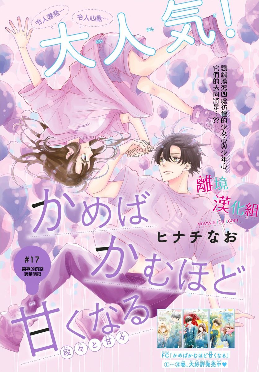 尝到深处自然甜 17话 第0页