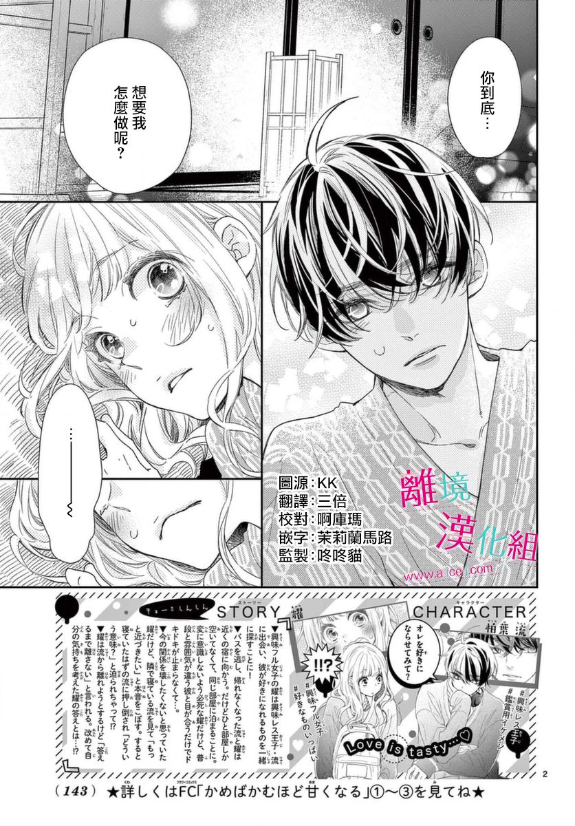 尝到深处自然甜 17话 第1页