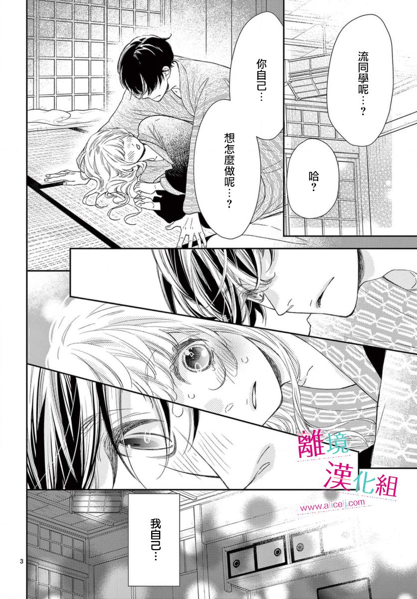 尝到深处自然甜 17话 第2页