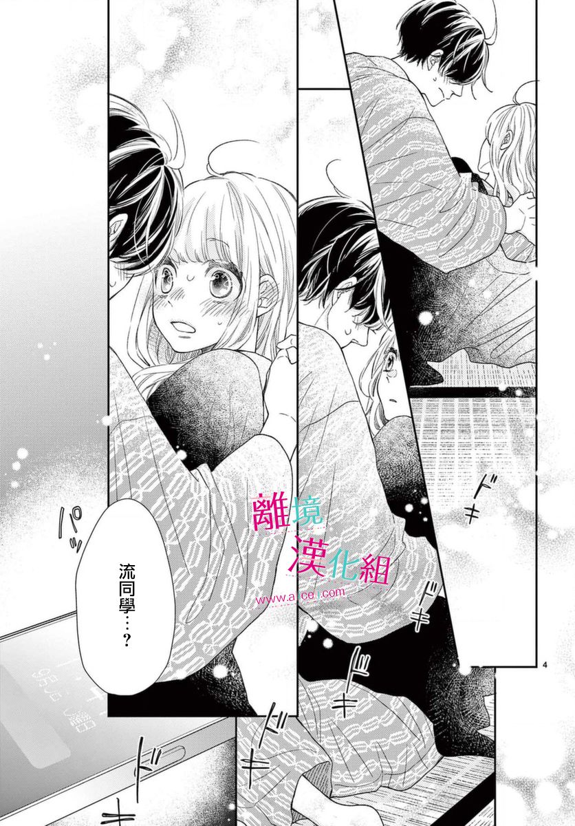 尝到深处自然甜 17话 第3页